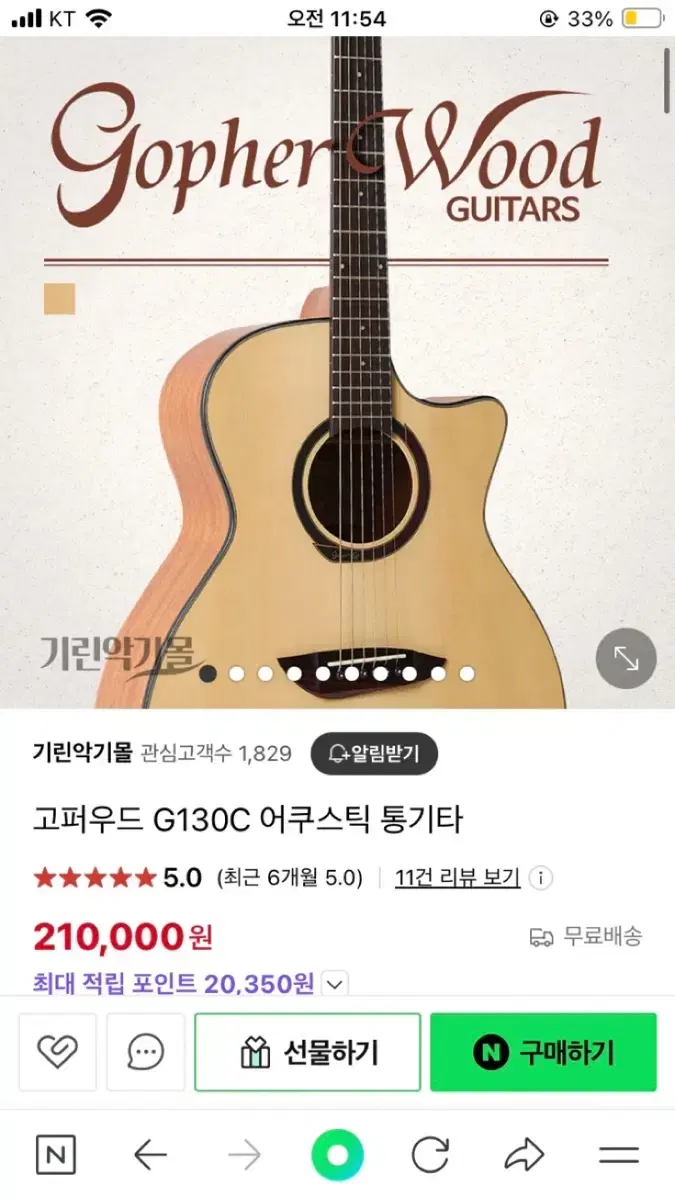 고퍼우드 통기타 판매